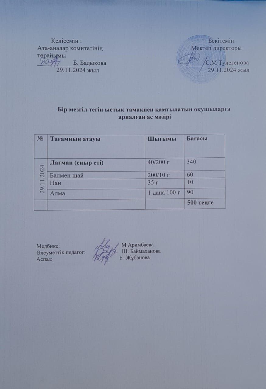 Күнделікті ас мәзірі