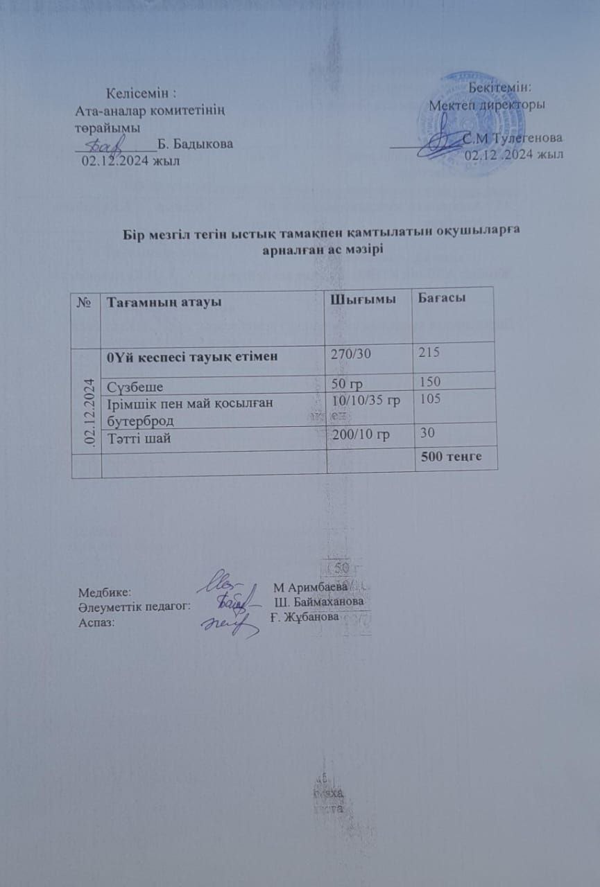 Күнделікті ас мәзірі