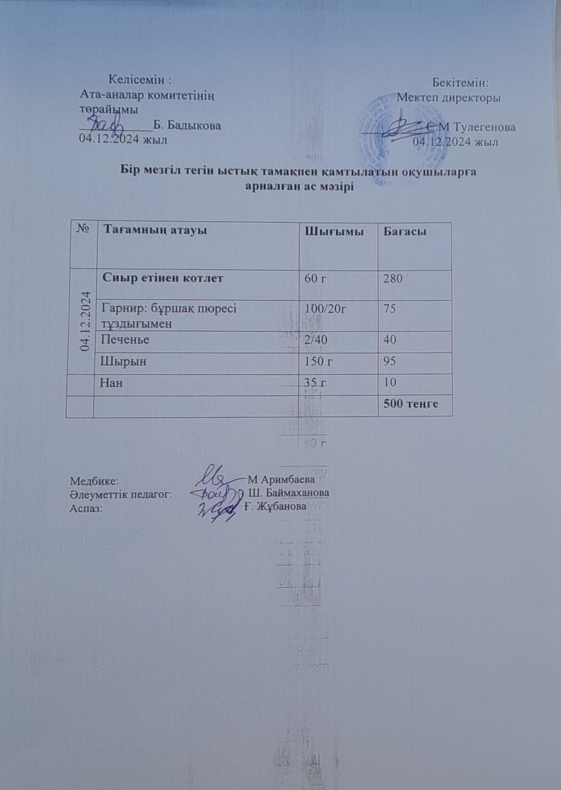 Күнделікті ас мәзірі