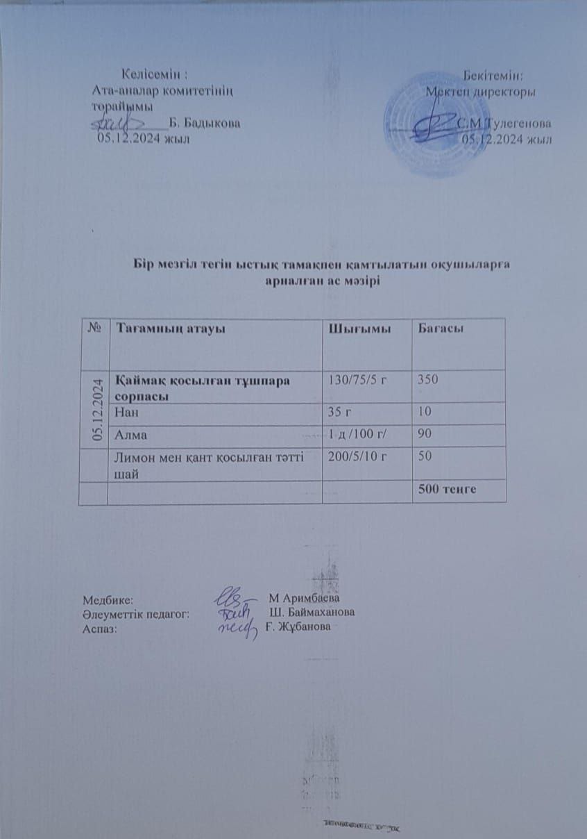 Күнделікті ас мәзірі