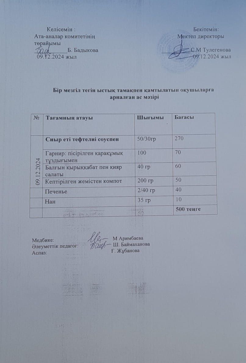 Күнделікті ас мәзірі