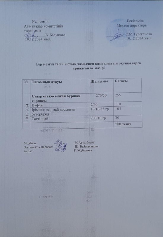 Күнделікті ас мәзірі