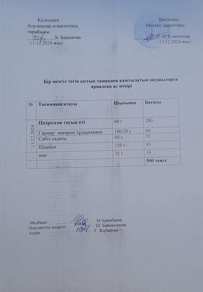 Күнделікті ас мәзірі
