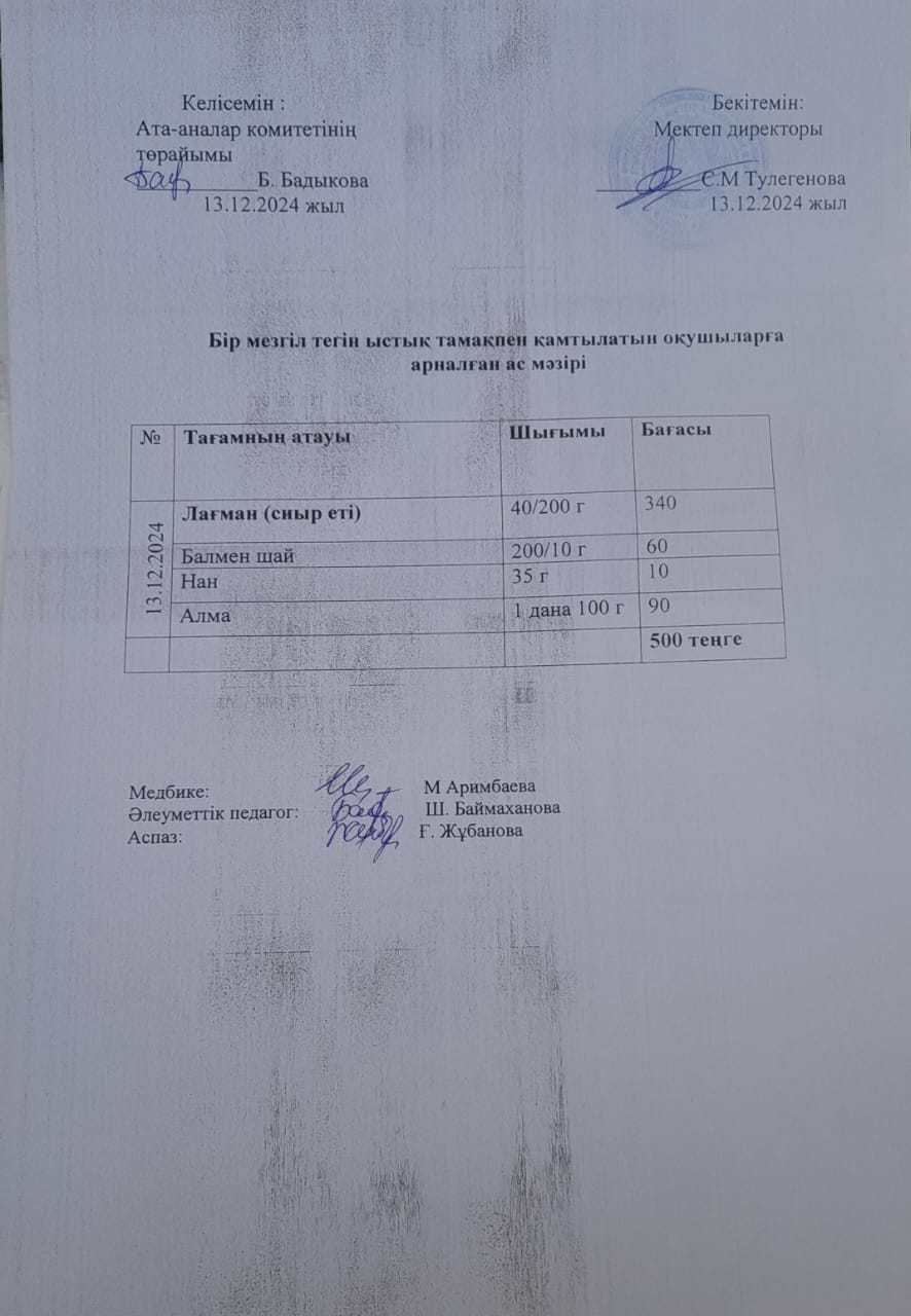 Күнделікті ас мәзірі