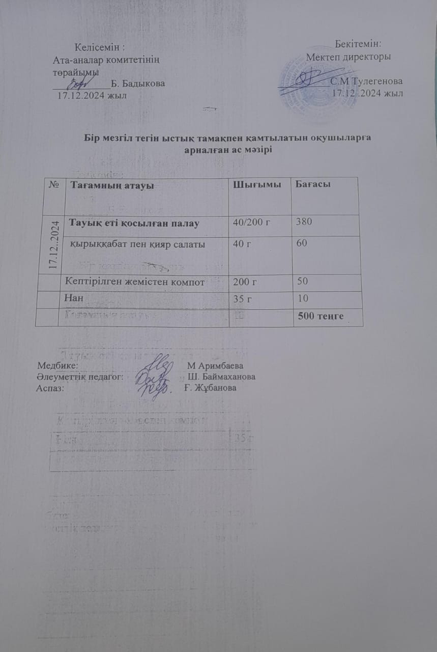 Күнделікті ас мәзірі