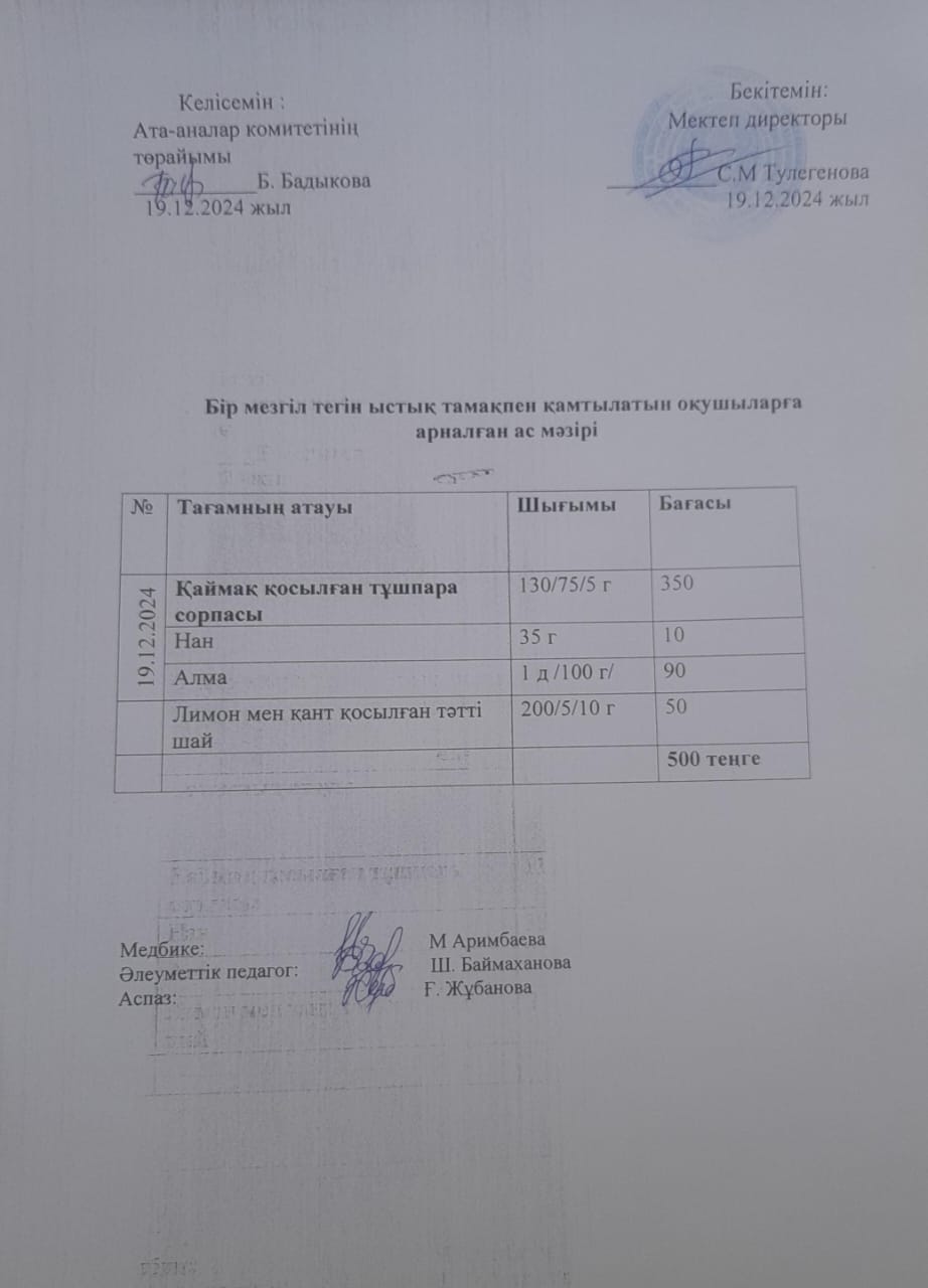 Күнделікті ас мәзірі