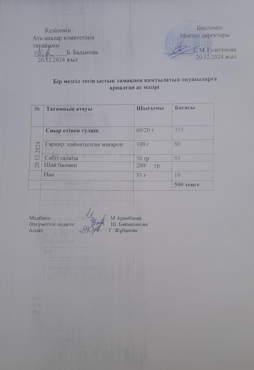 Күнделікті ас мәзірі