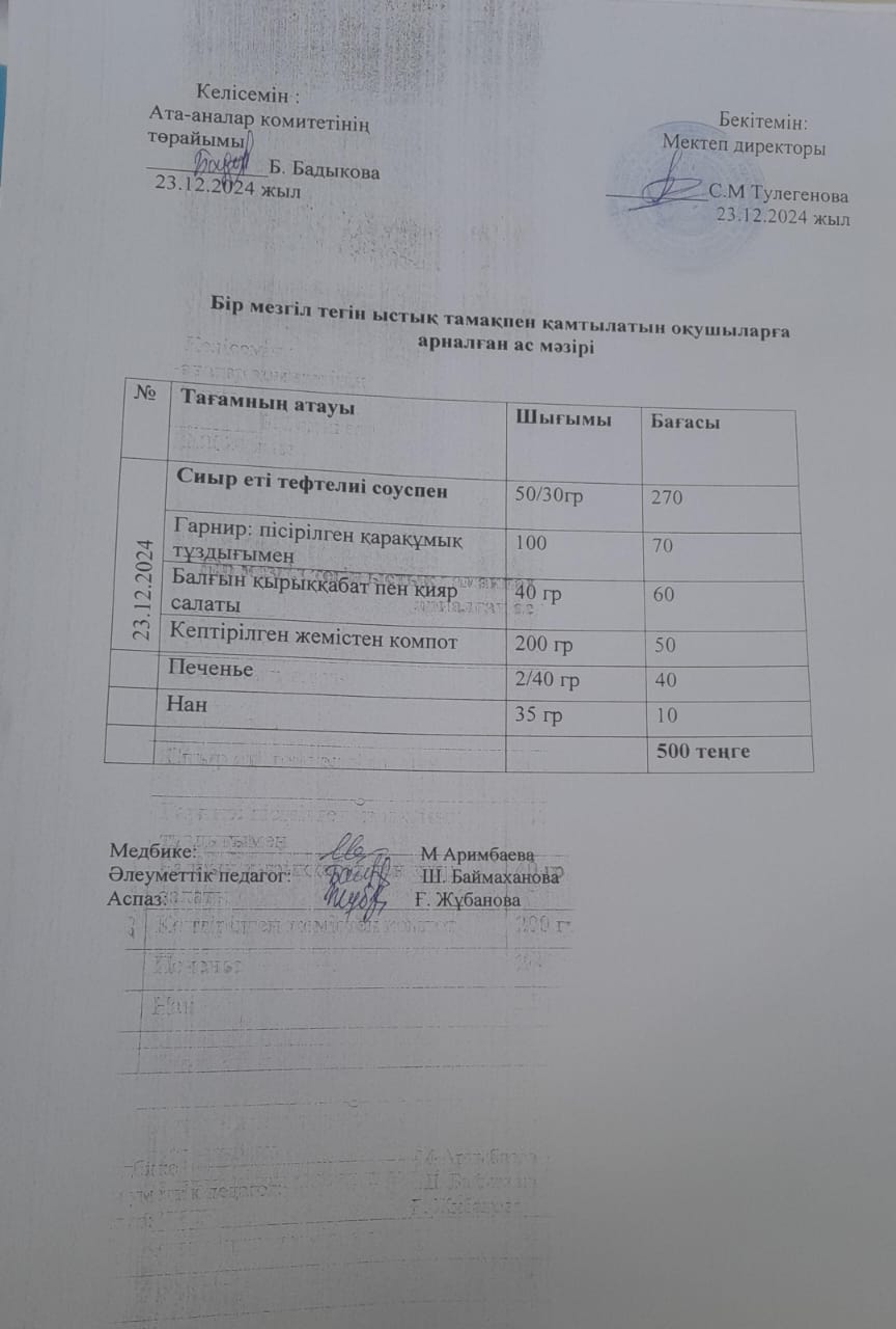Күнделікті ас мәзірі