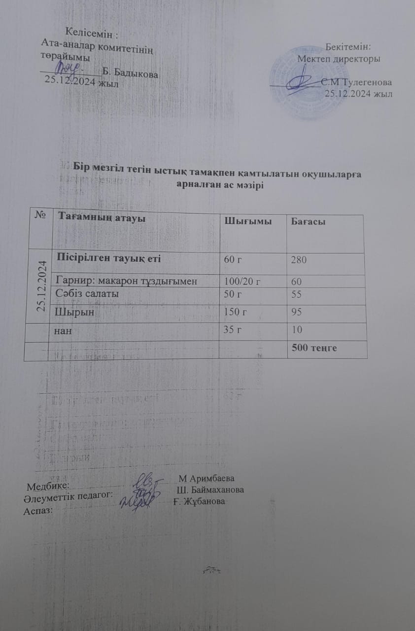 Күнделікті ас мәзірі