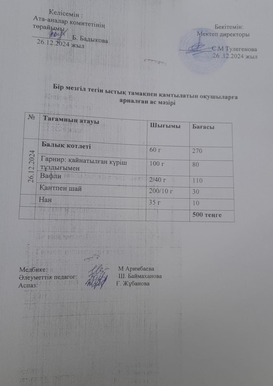 Күнделікті ас мәзірі