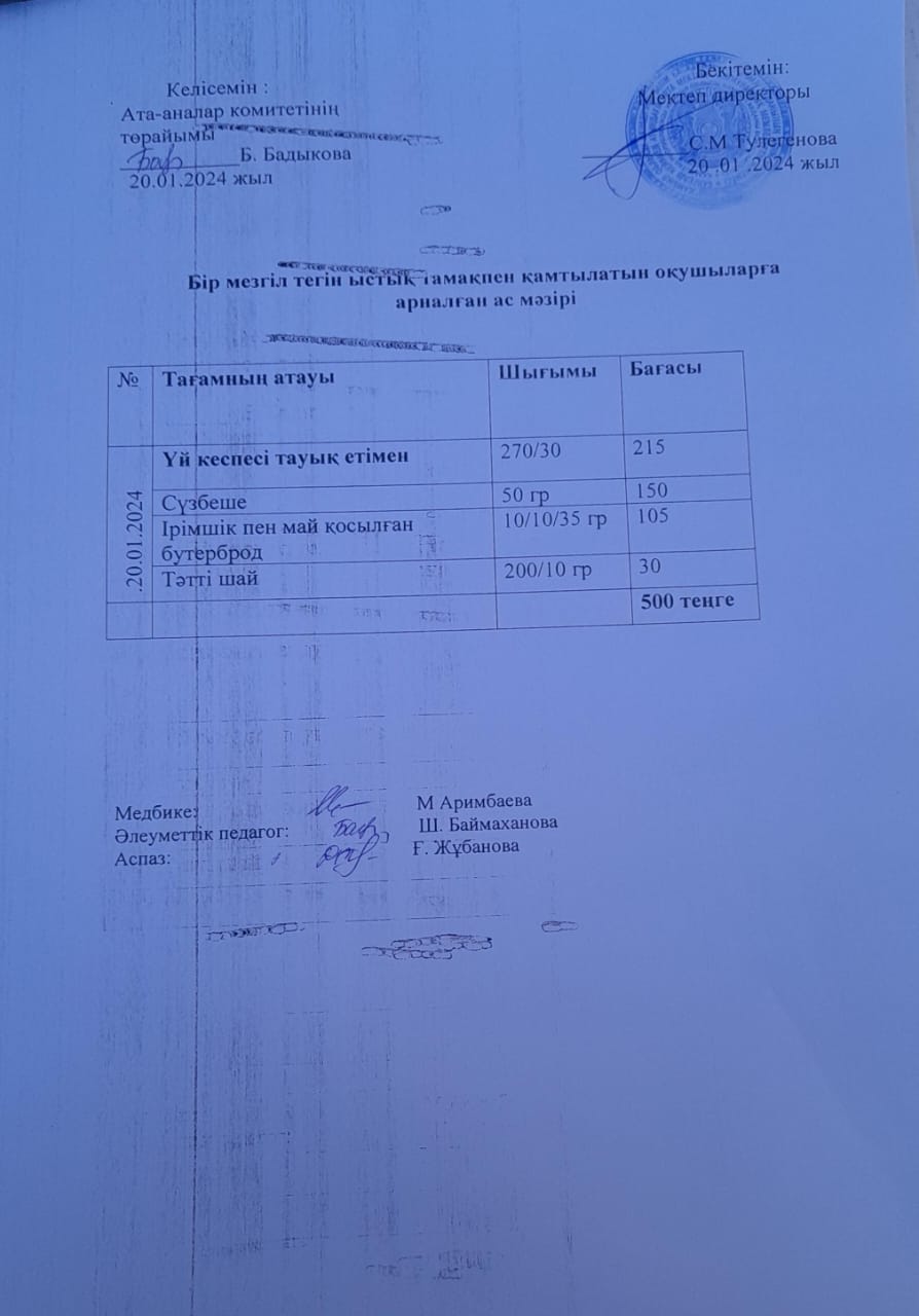 Күнделікті ас мәзірі