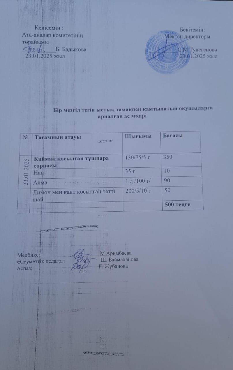 Күнделікті ас мәзірі