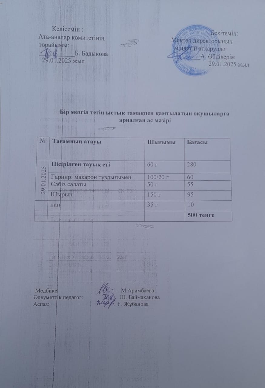 Күнделікті ас мәзірі