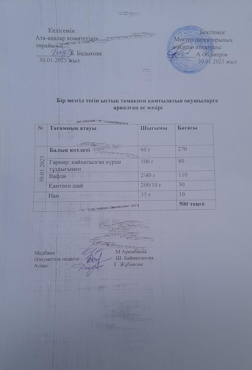 Күнделікті ас мәзірі