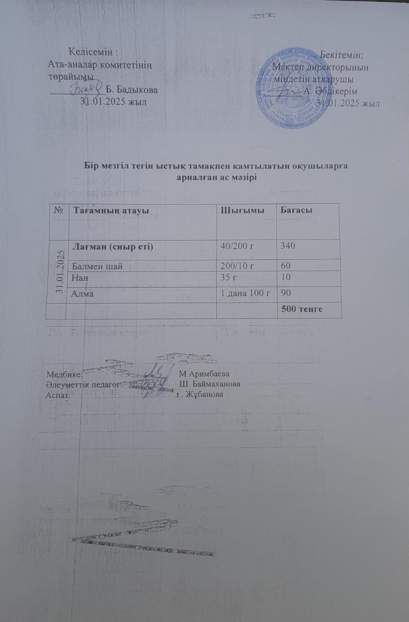 Күнделікті ас мәзірі