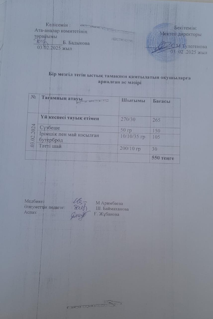 Күнделікті ас мәзірі