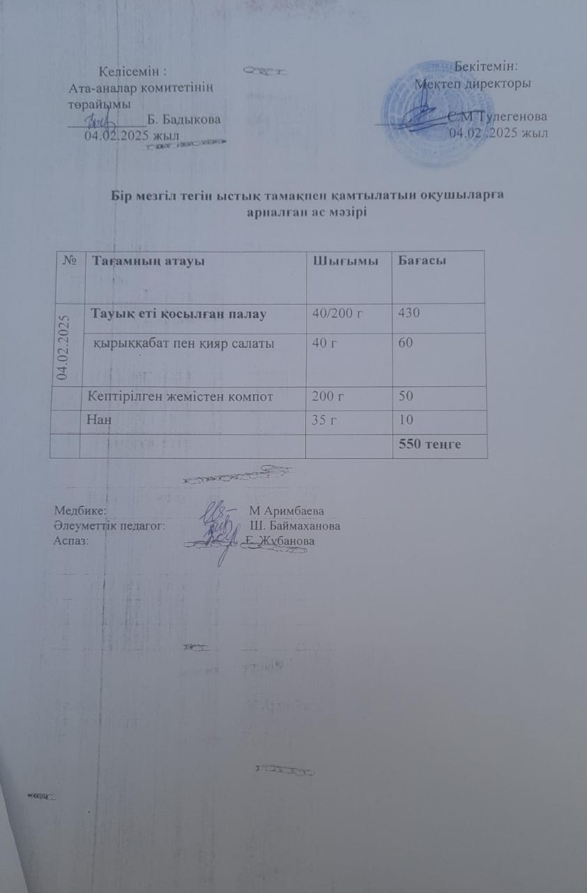Күнделікті ас мәзірі