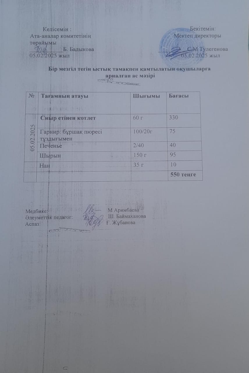 Күнделікті ас мәзірі