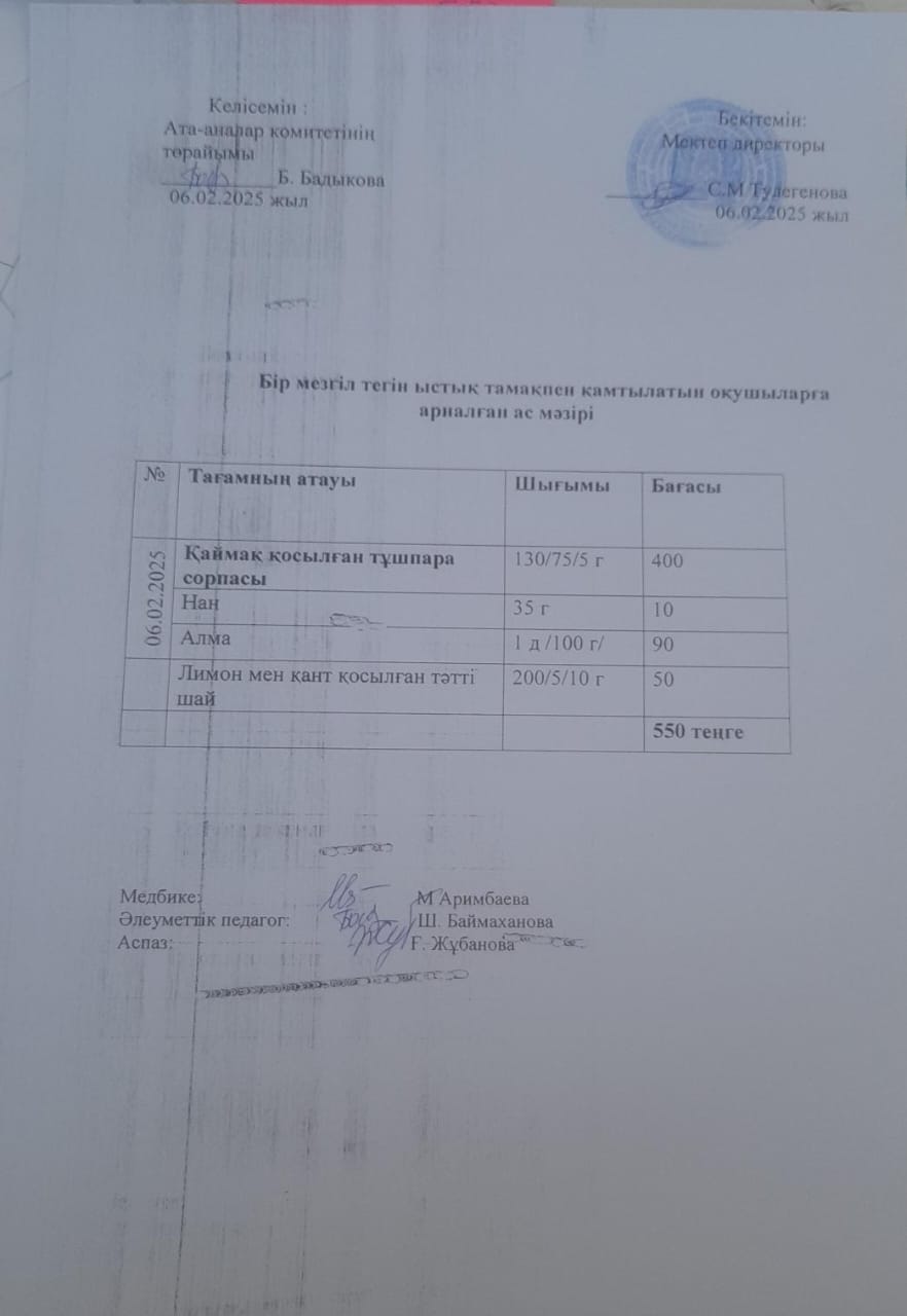 Күнделікті ас мәзірі