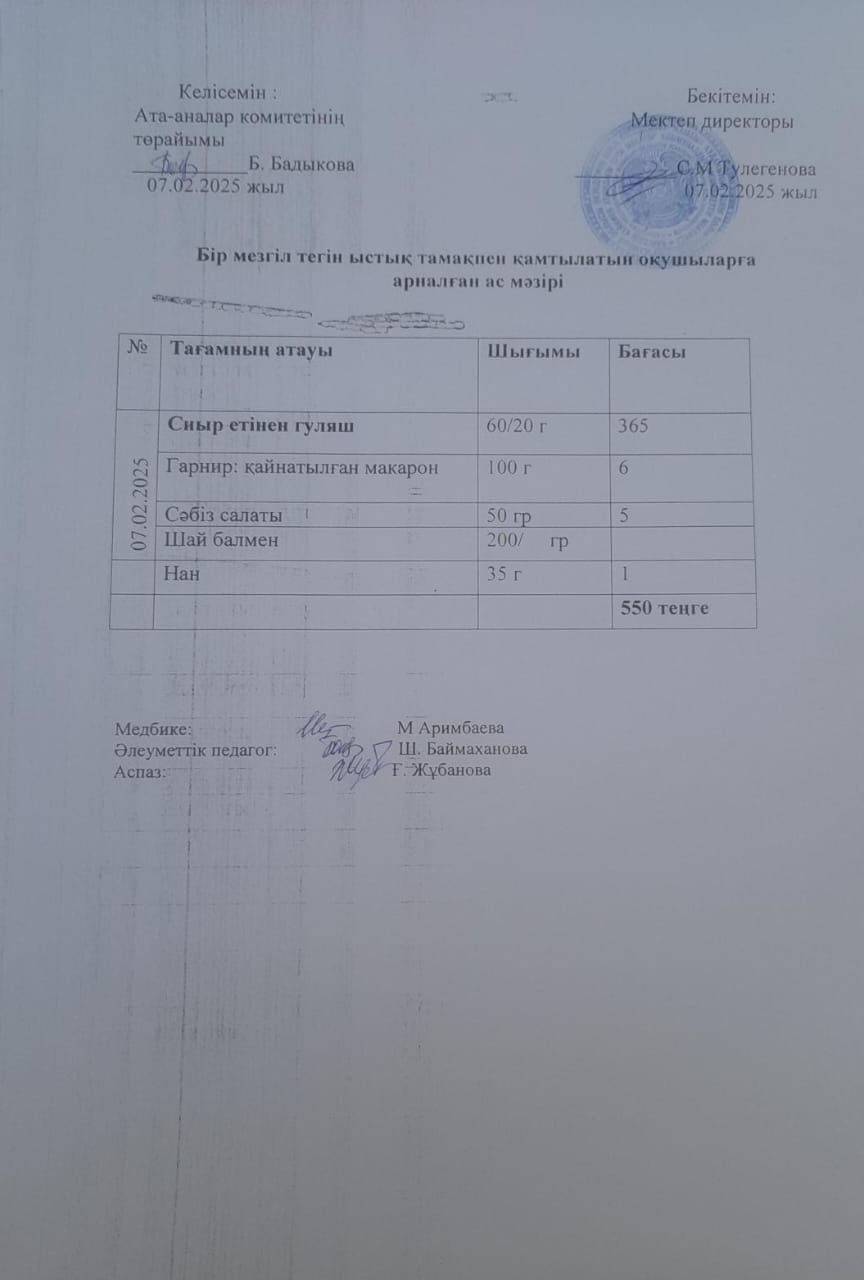 Күнделікті ас мәзірі