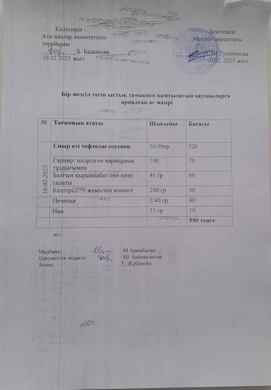 Күнделікті ас мәзірі
