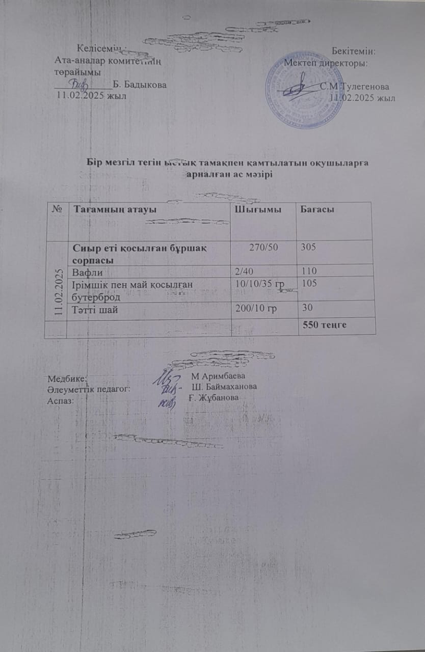 Күнделікті ас мәзірі