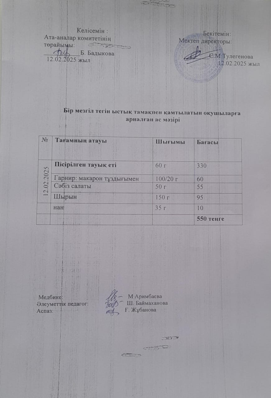 Күнделікті ас мәзірі