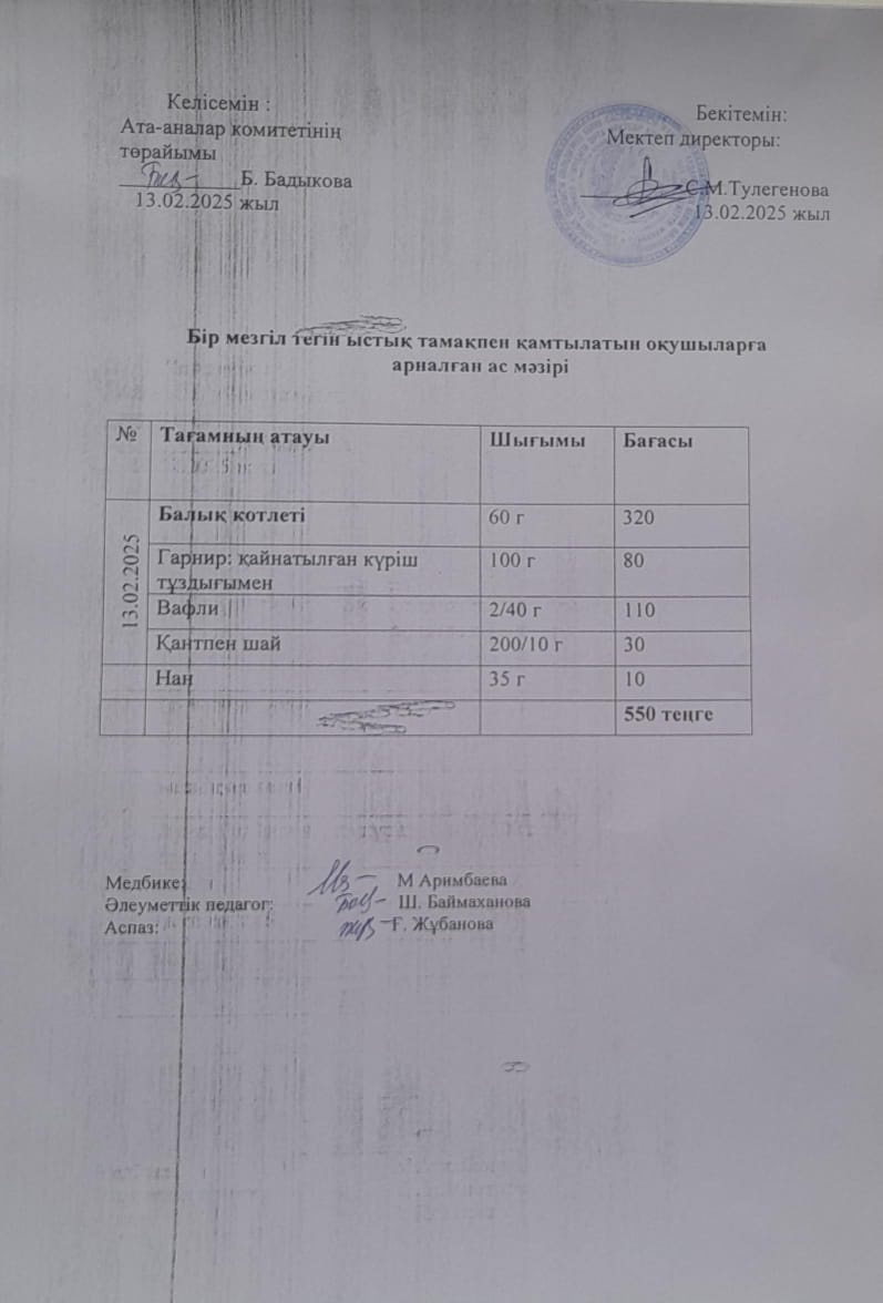 Күнделікті ас мәзірі