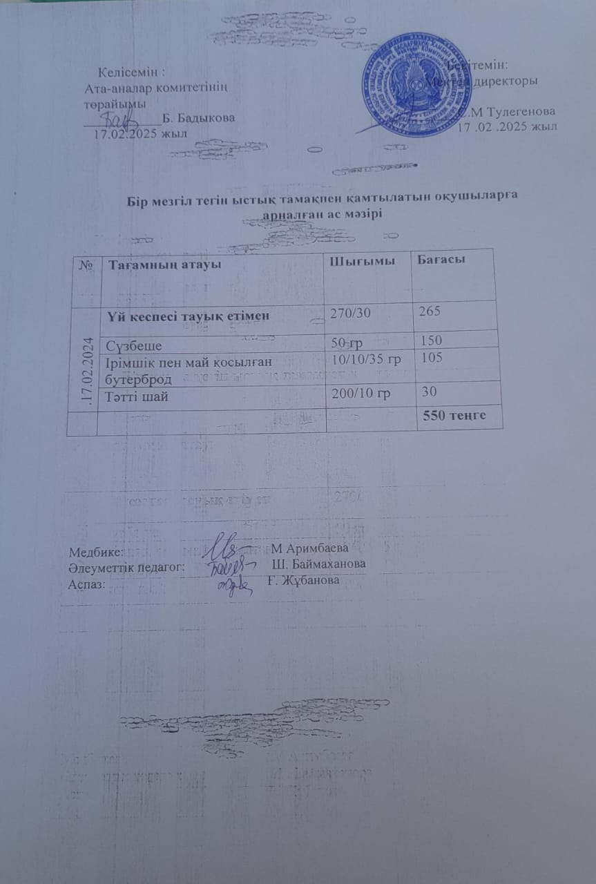 Күнделікті ас мәзірі