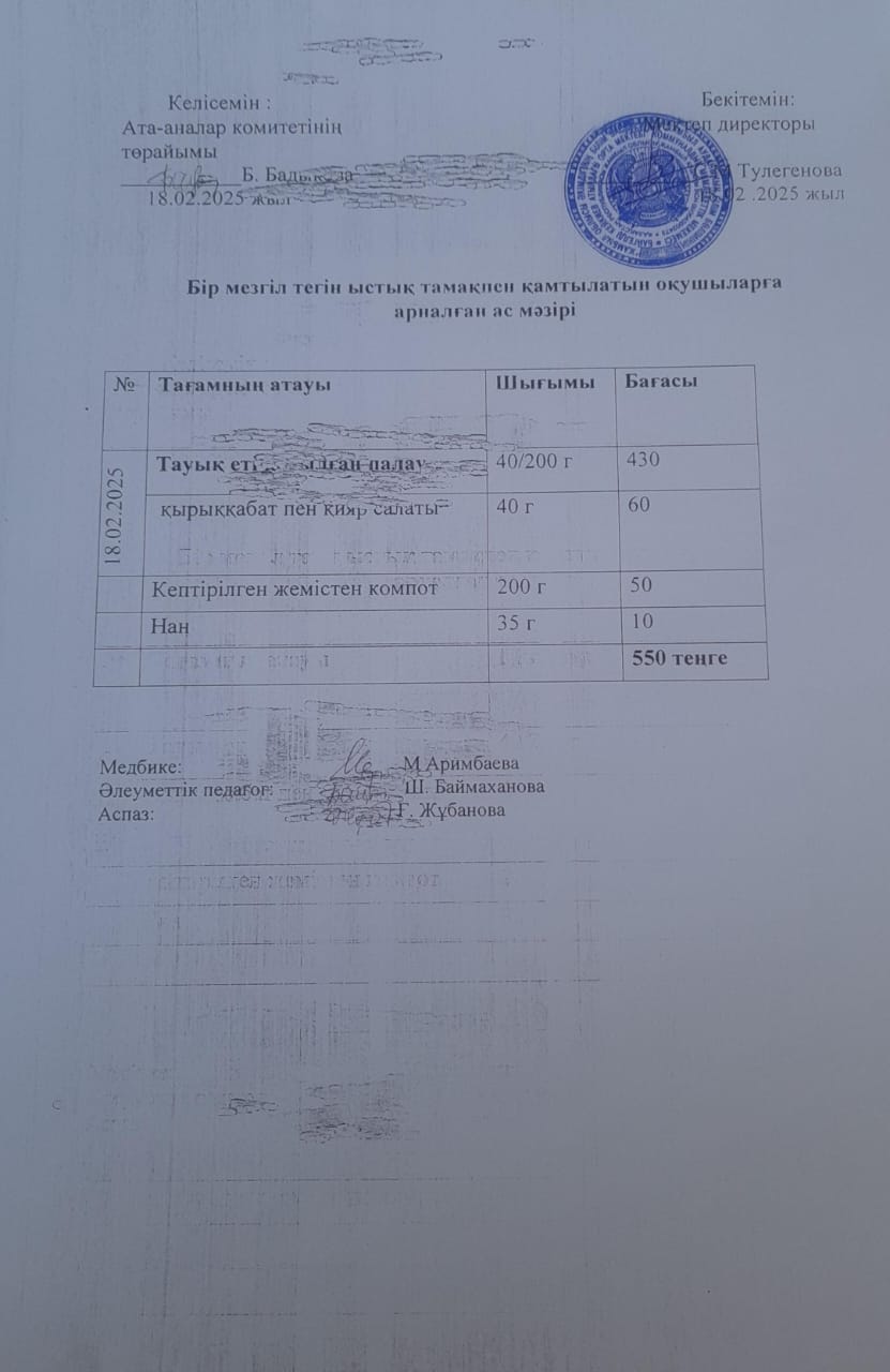 Күнделікті ас мәзірі
