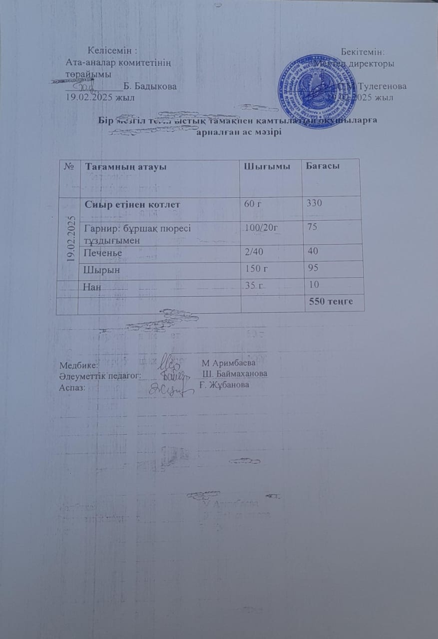 Күнделікті ас мәзірі