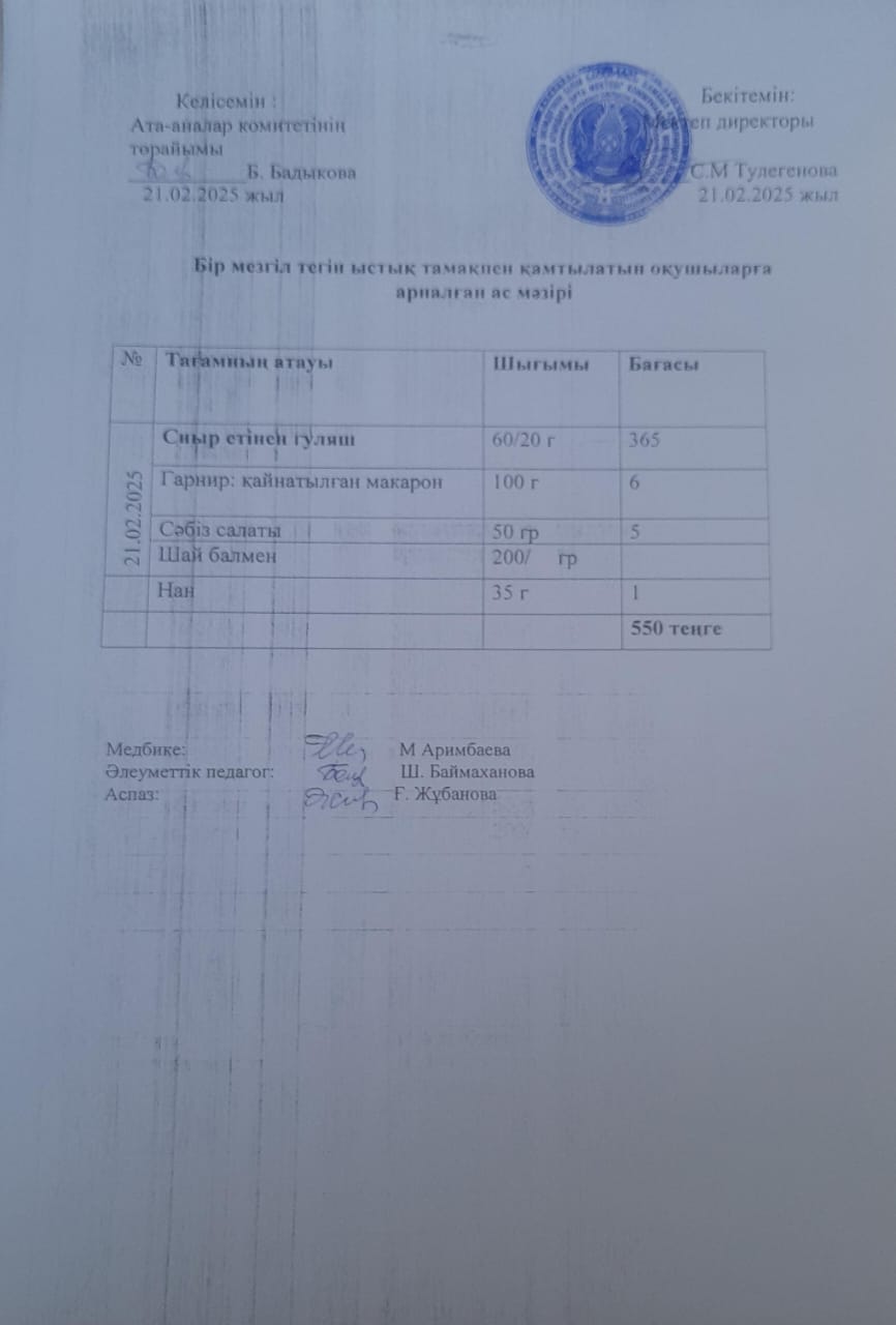 Күнделікті ас мәзірі