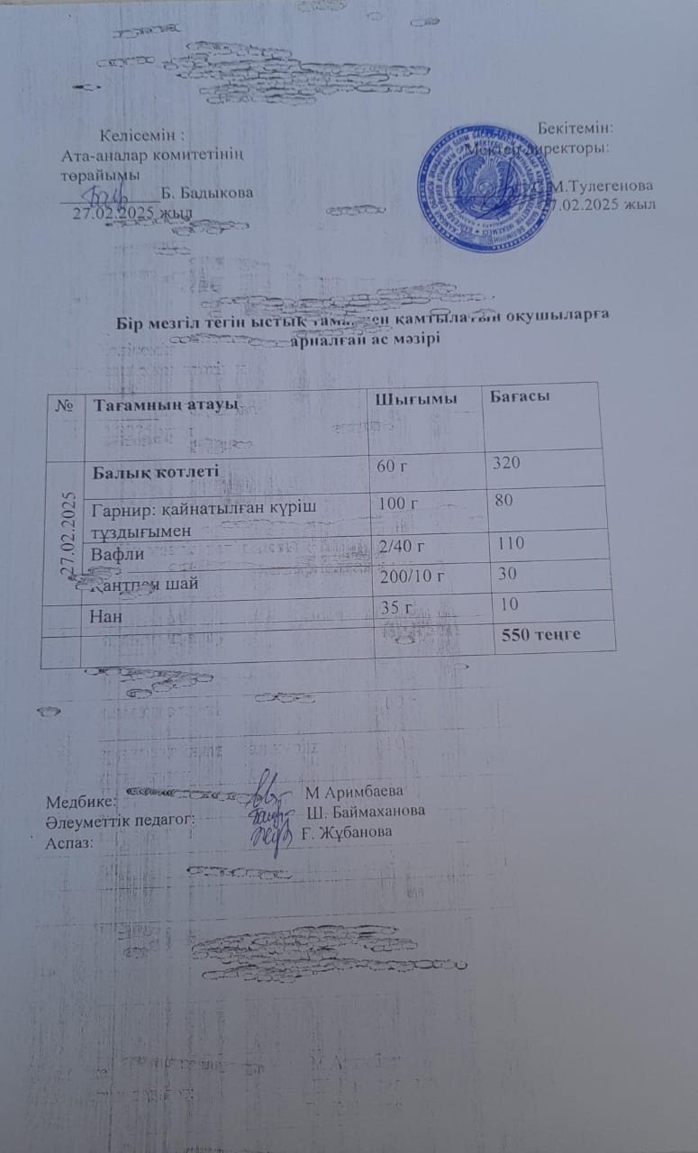 Күнделікті ас мәзірі