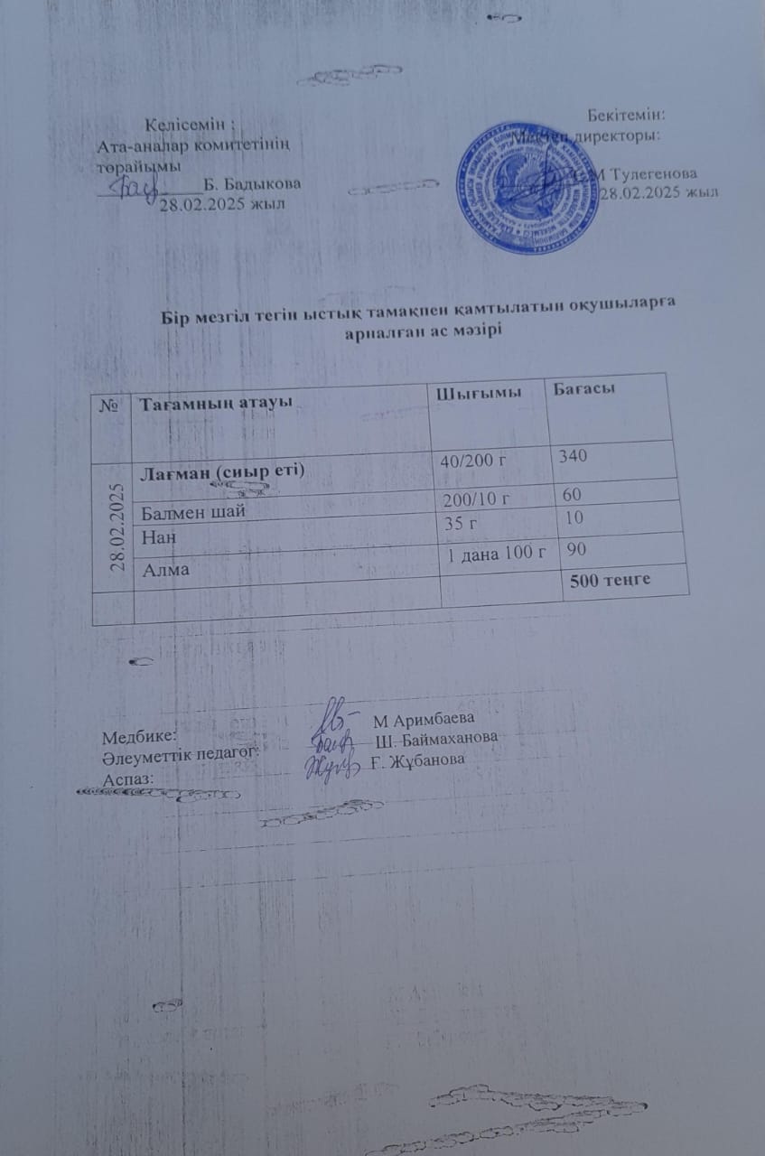 Күнделікті ас мәзірі