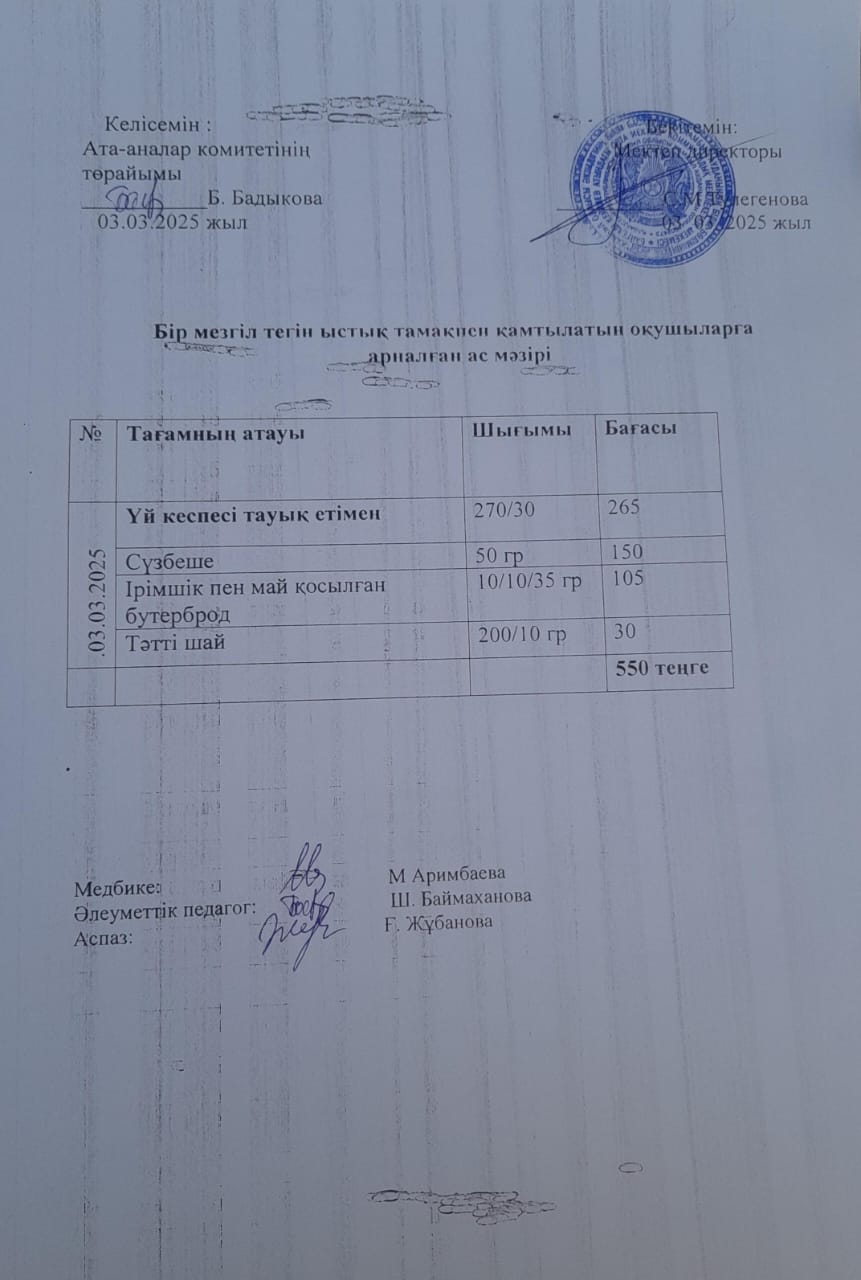 Күнделікті ас мәзірі