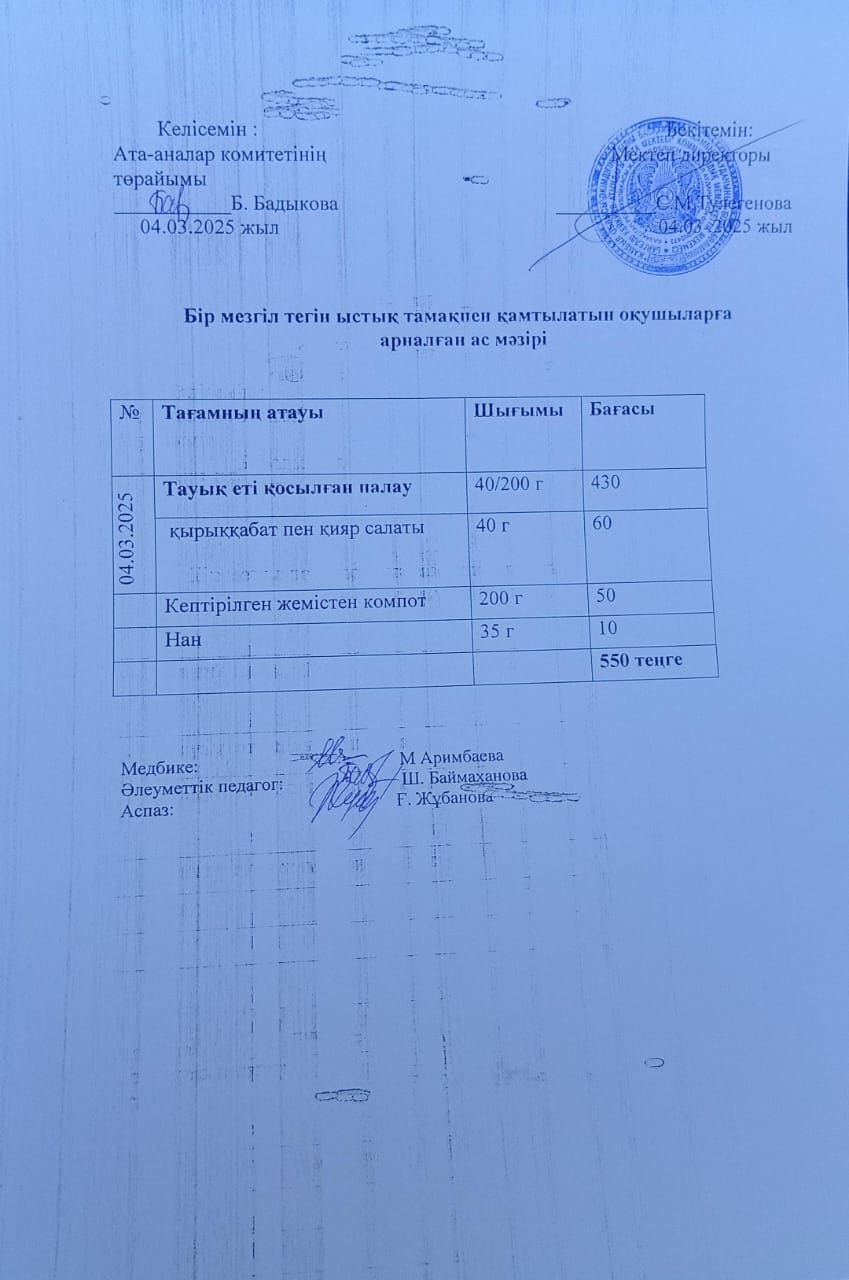 Күнделікті ас мәзірі