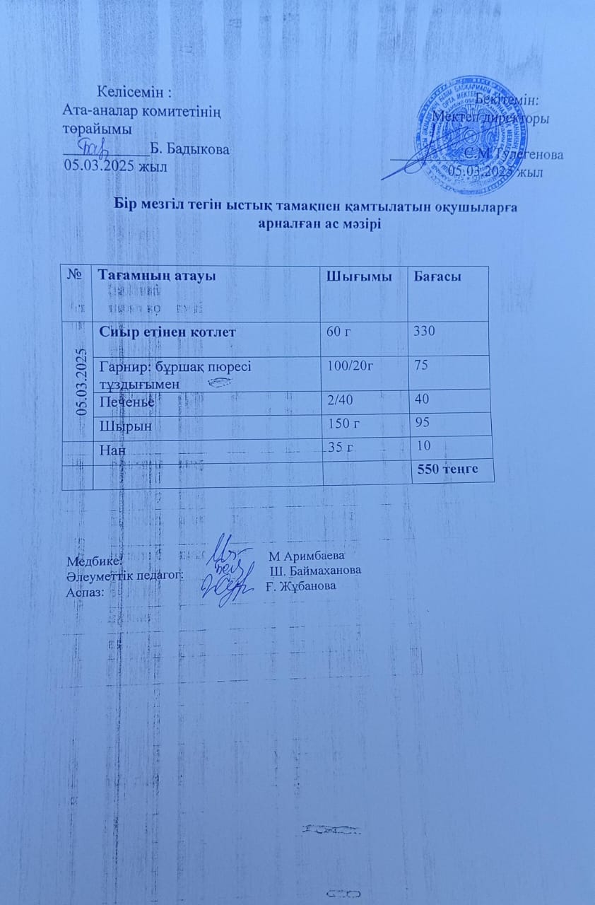 Күнделікті ас мәзірі