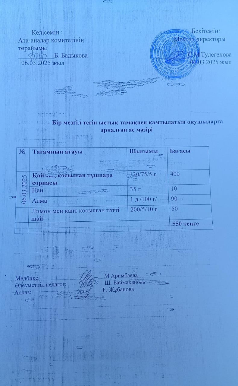 Күнделікті ас мәзірі