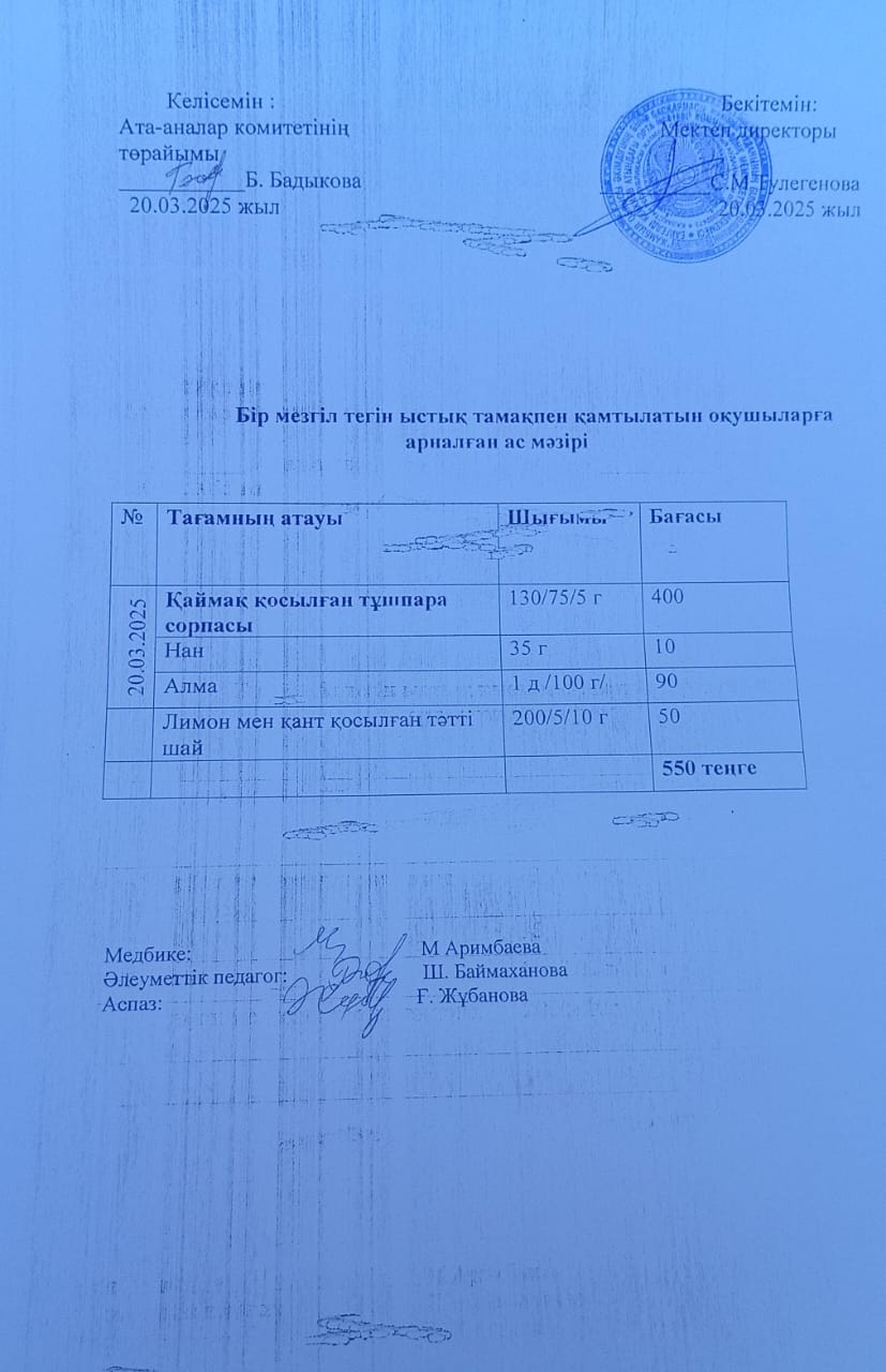Күнделікті ас мәзірі