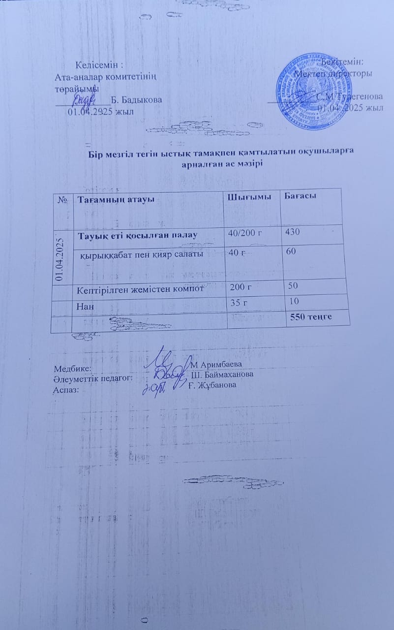 Күнделікті ас мәзірі
