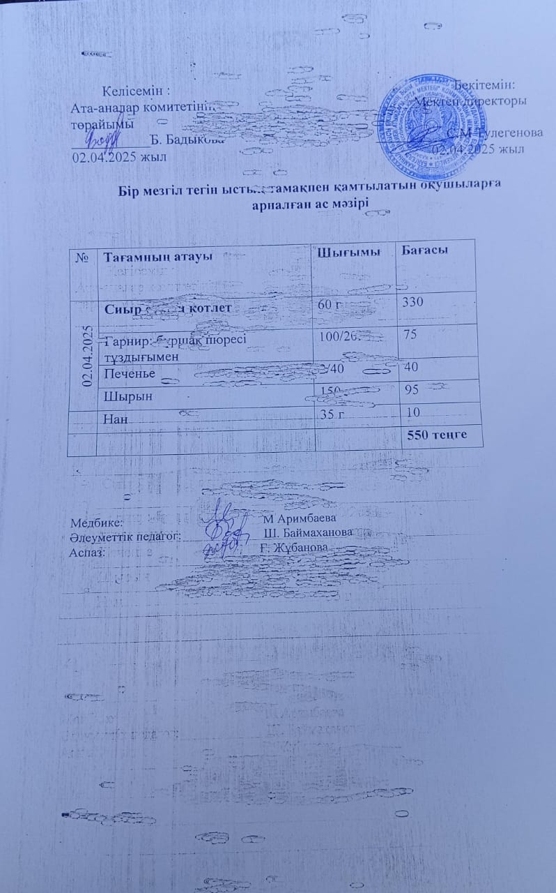 Күнделікті ас мәзірі