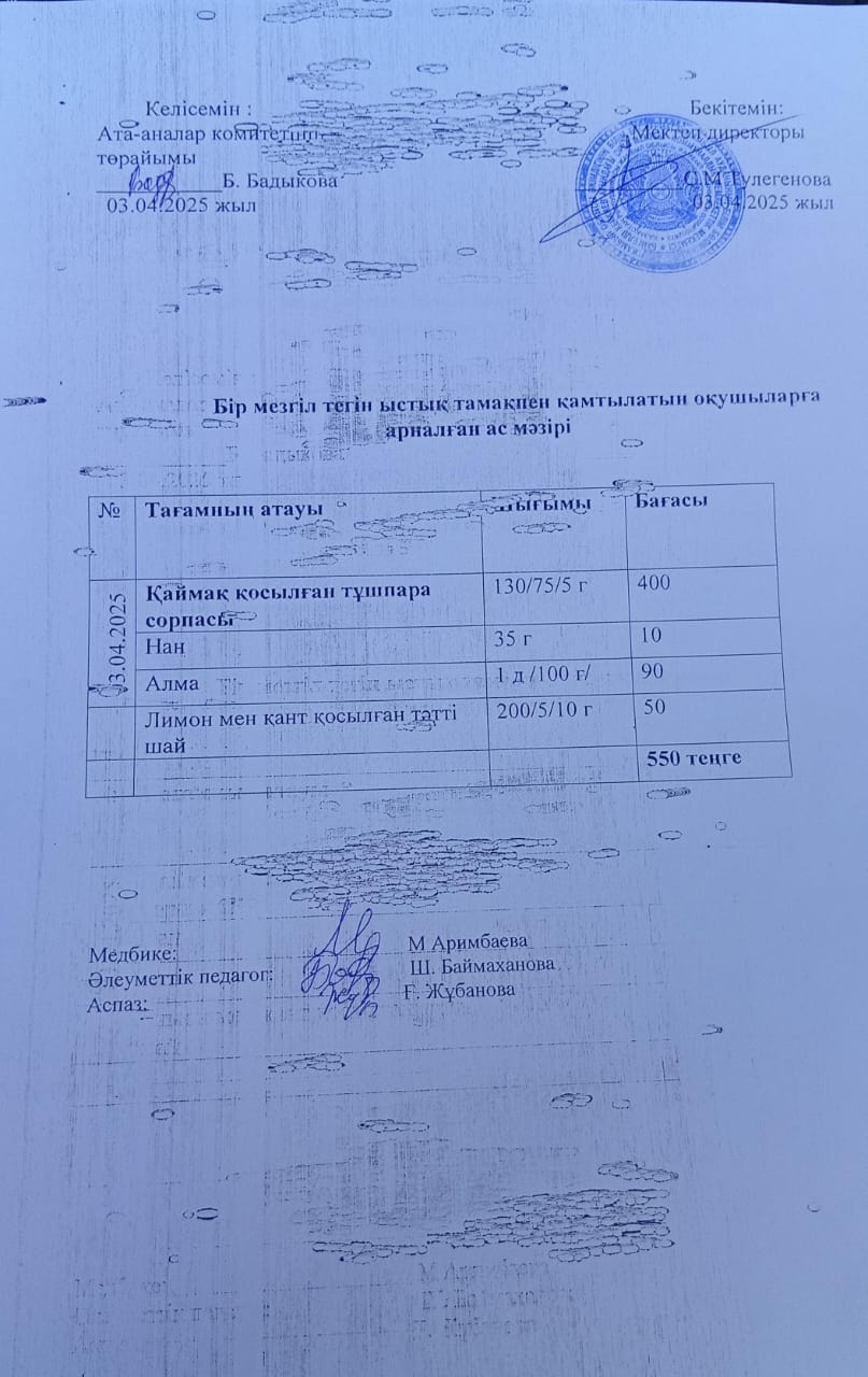 Күнделікті ас мәзірі