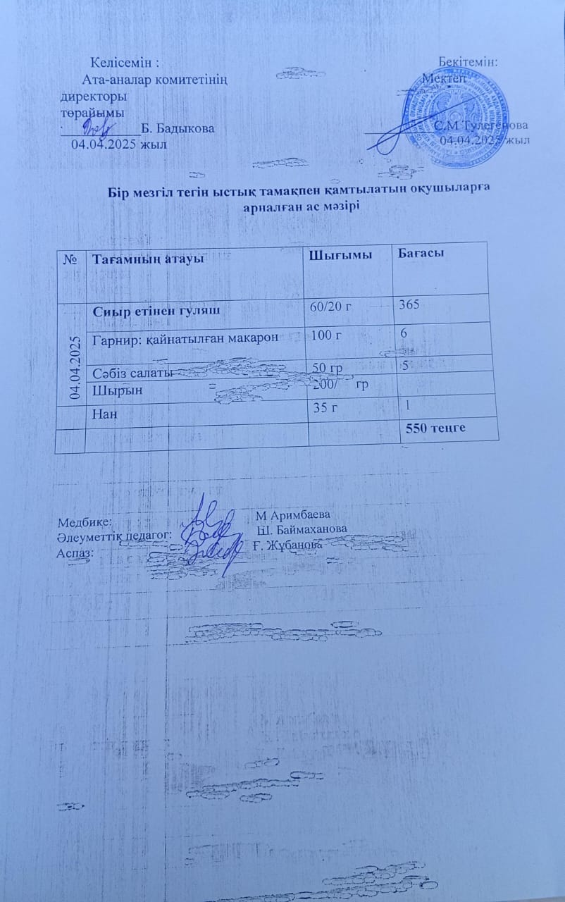 Күнделікті ас мәзірі