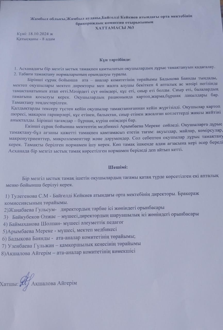 Бракераждық комиссия отырысының хаттамасы