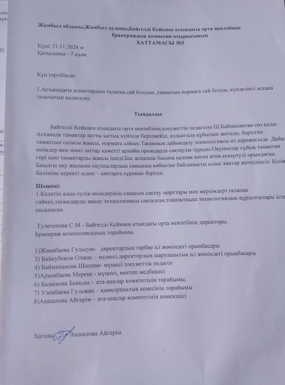 Бракераждық комиссия отырысының хаттамасы