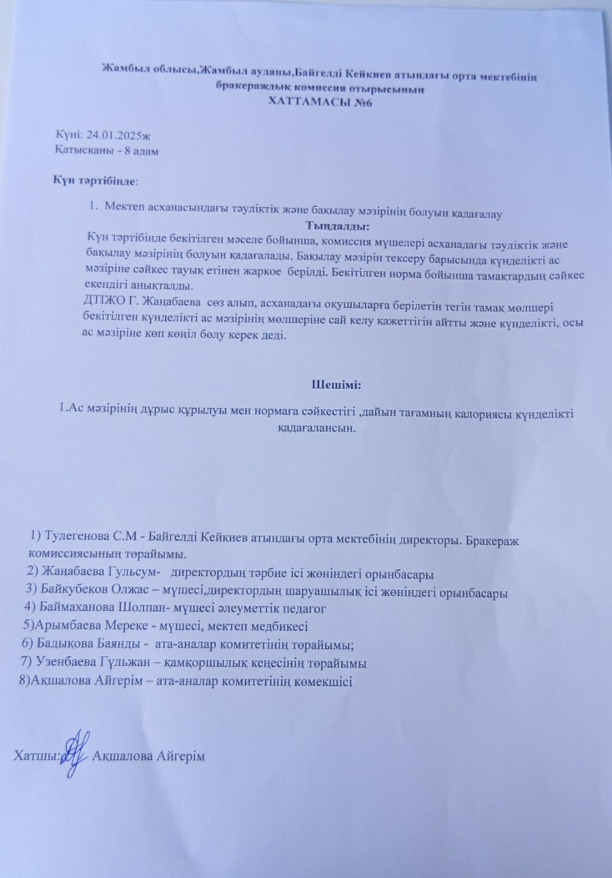 Бракераждық комиссия отырысының хаттамасы