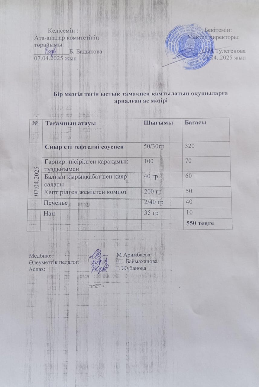 Күнделікті ас мәзірі