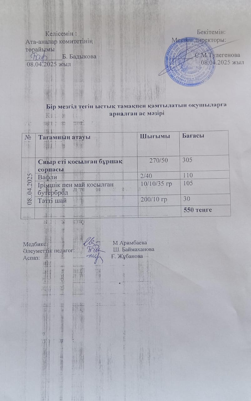 Күнделікті ас мәзірі