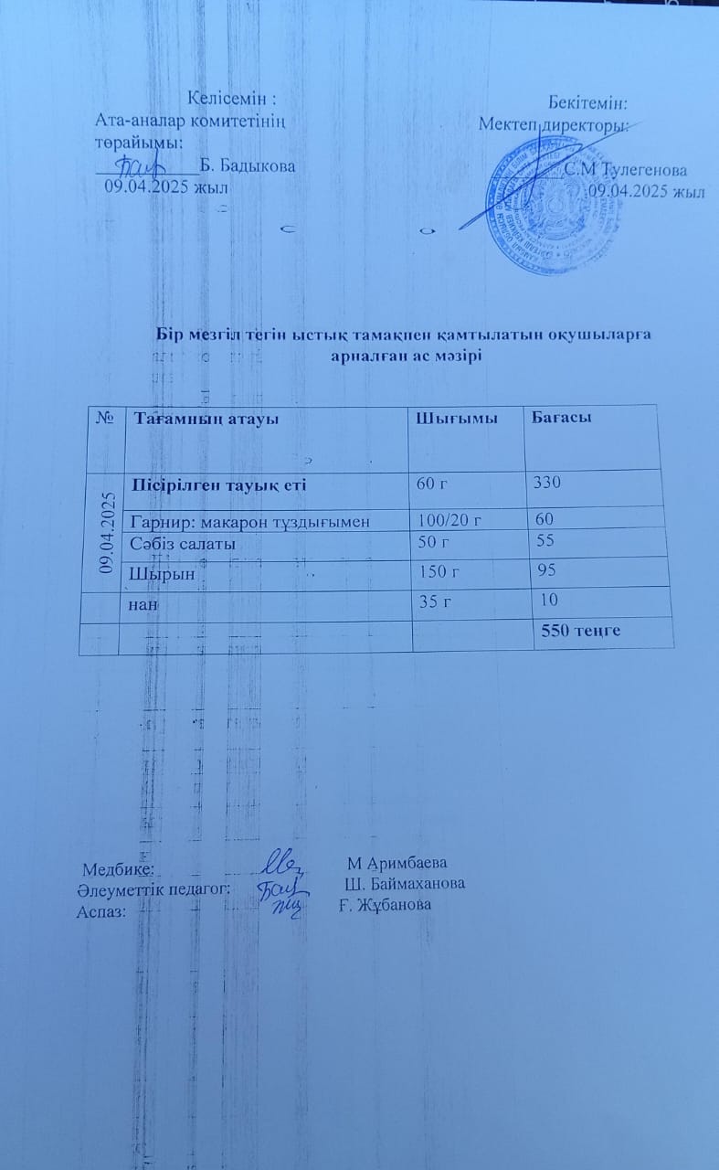 Күнделікті ас мәзірі