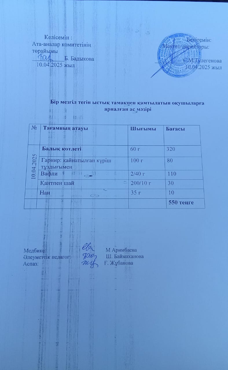 Күнделікті ас мәзірі